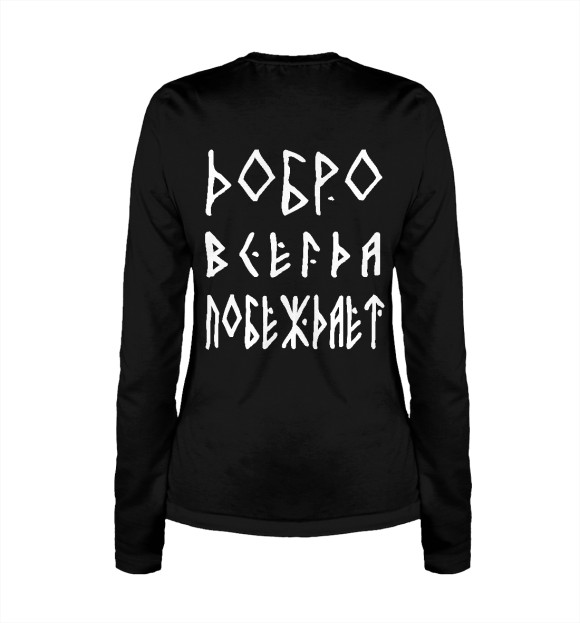 Женский лонгслив с изображением Боевой славянский топор цвета Белый