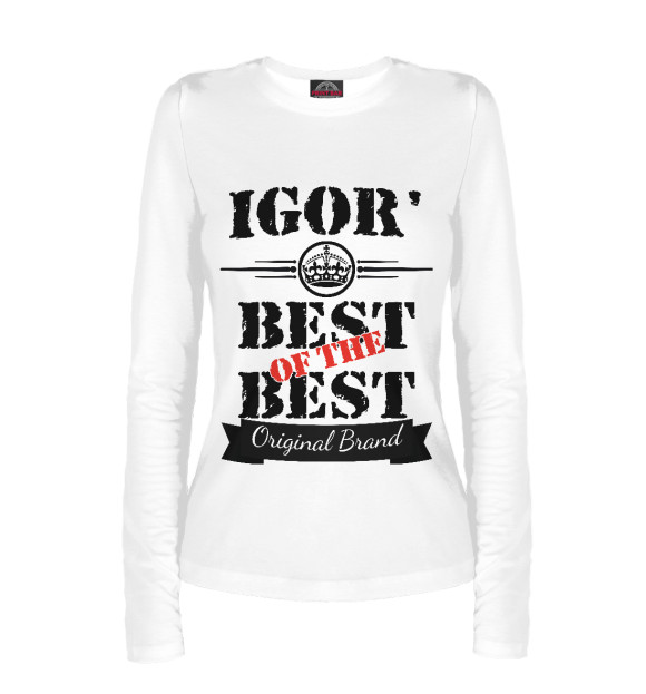 Женский лонгслив с изображением Игорь Best of the best цвета Белый