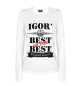 Женский лонгслив Игорь Best of the best