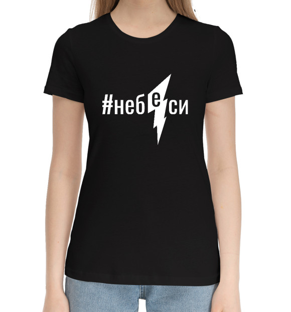 Женская хлопковая футболка с изображением Не беси цвета Черный