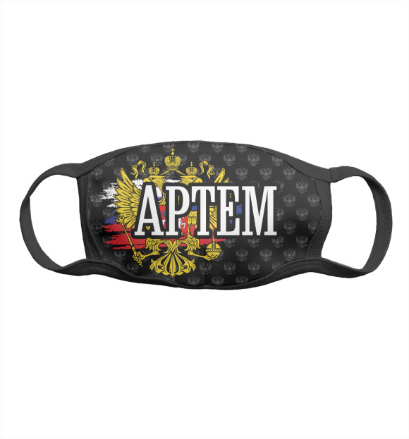 Маска тканевая с изображением Артем (герб России) цвета Белый