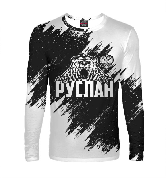 Мужской лонгслив с изображением Руслан (медведь и герб) цвета Белый