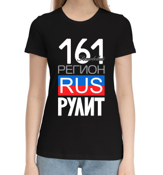 Женская хлопковая футболка 161 - Ростовская область