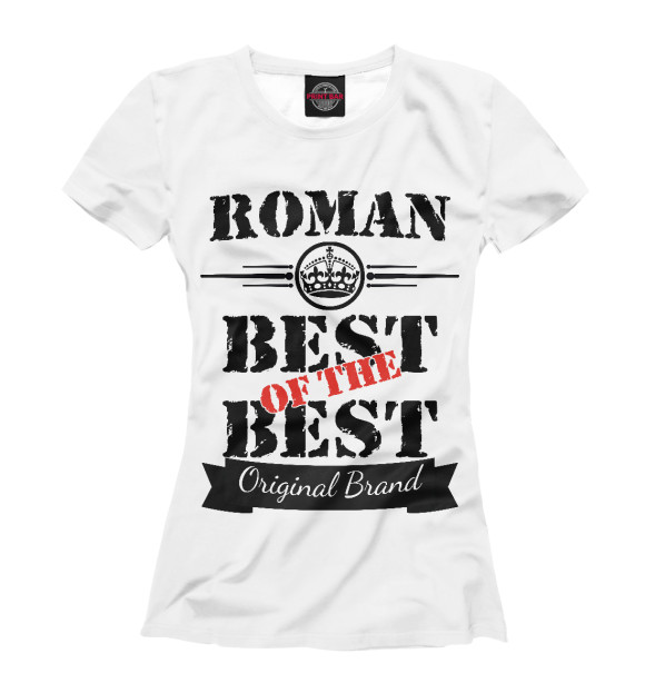 Женская футболка с изображением Роман Best of the best (og brand) цвета Белый