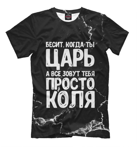 Футболка для мальчиков с изображением Просто Коля цвета Белый