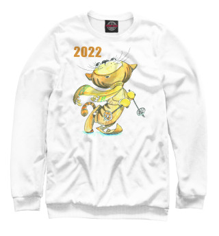 Символ года 2022