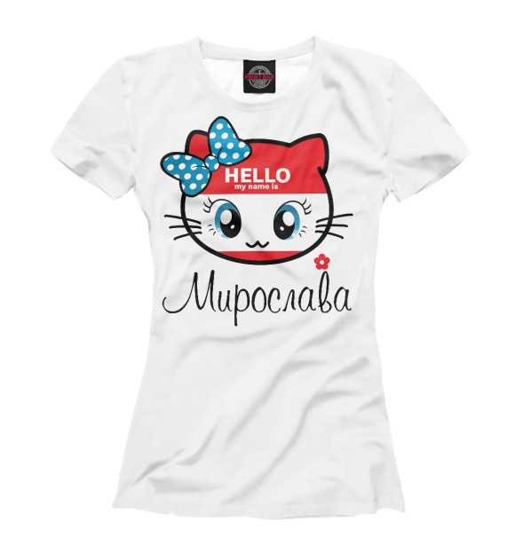 Женская футболка с изображением Hello my name is Мирослава цвета Белый