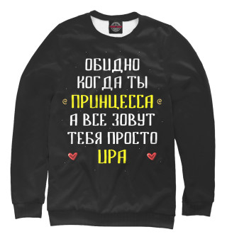 Женский свитшот Ира