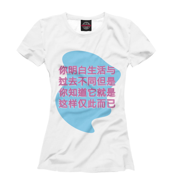 Женская футболка с изображением Что-то про жизнь на китайском цвета Белый