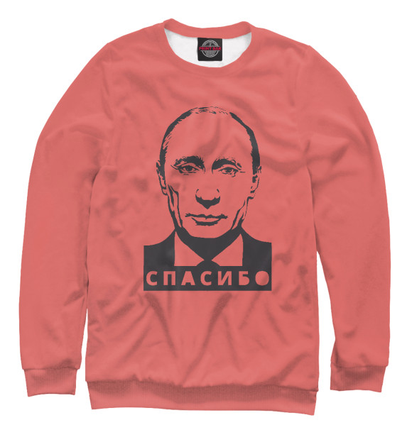 Женский свитшот с изображением Путин - Спасибо цвета Белый