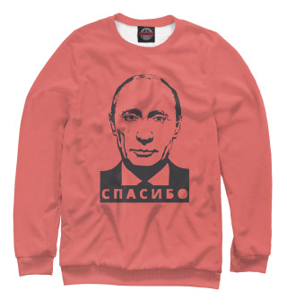 Мужской свитшот Путин - Спасибо