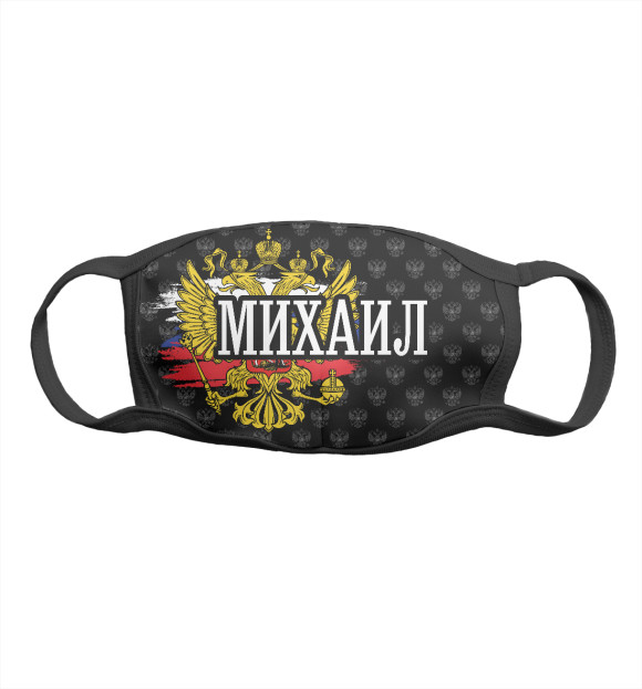 Маска тканевая с изображением Михаил (герб России) цвета Белый