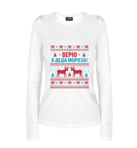 Женский лонгслив с изображением Верю в Деда Мороза! цвета Белый