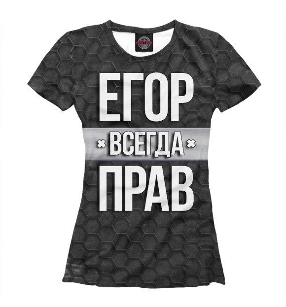 Футболка для девочек с изображением Егор всегда прав цвета Белый