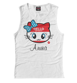Hello my name is Алина