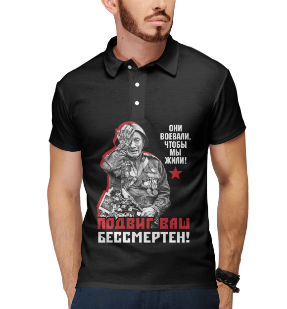 Мужское поло с изображением Подвиг ваш бессмертен! цвета Белый