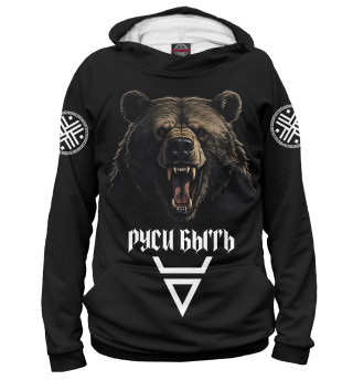 Мужское худи Медведь воин - Руси быть!