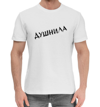 Хлопковая футболка для мальчиков Душнила (черный фломастер)