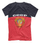 Футболка для мальчиков СССР костюм