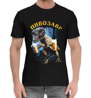Пивозавр