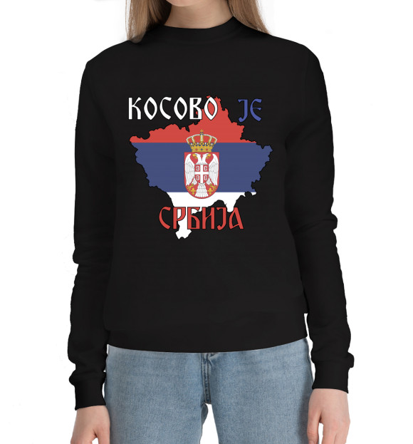 Женский хлопковый свитшот с изображением Косово - Сербия цвета Черный