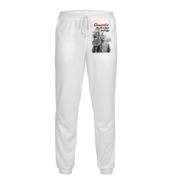 Мужские спортивные штаны с изображением 9 мая цвета Белый
