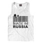 Мужская майка-борцовка Made in Russia