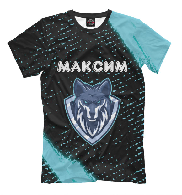 Мужская футболка с изображением Максим | Волк цвета Белый