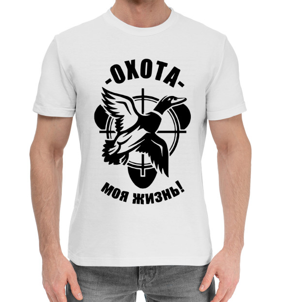 Мужская хлопковая футболка с изображением Охота - моя жизнь цвета Белый