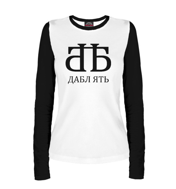 Женский лонгслив с изображением Дабл цвета Белый