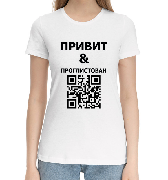 Женская хлопковая футболка с изображением Привит и проглистован цвета Белый