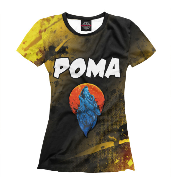 Женская футболка с изображением Рома + Волк цвета Белый