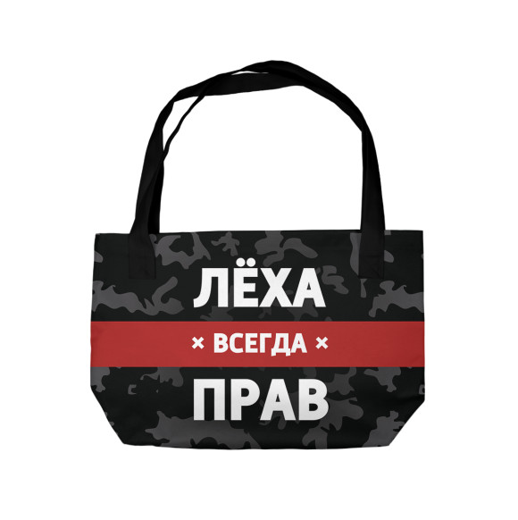 Пляжная сумка с изображением Лёха всегда прав цвета 