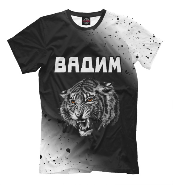 Мужская футболка с изображением Вадим / Тигр цвета Белый