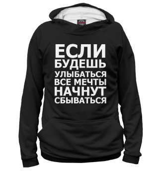 Худи для мальчика Если будешь улыбаться