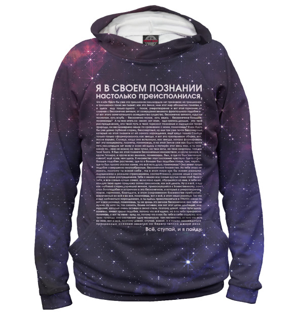 Мужское худи с изображением Идущий к реке космос цвета Белый