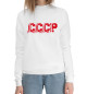 Женский хлопковый свитшот СССР
