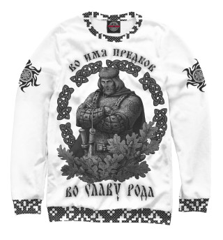 Мужской свитшот Славянский воин РОДа