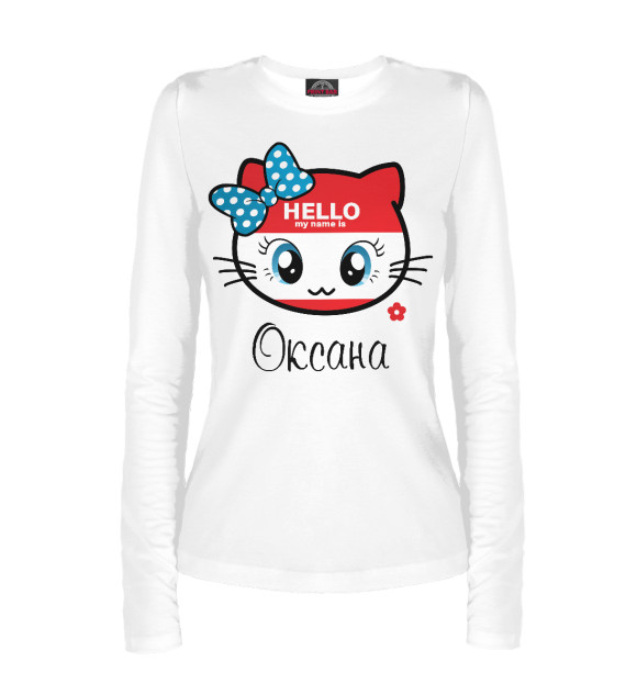 Женский лонгслив с изображением Hello my name is Оксана цвета Белый