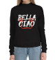 Женский хлопковый свитшот Bella Ciao