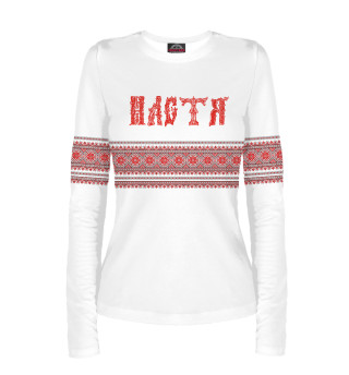 Настя