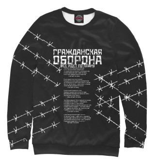 Мужской свитшот Гражданская оборона