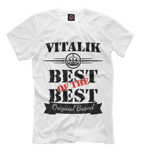 Мужская футболка с изображением Виталик Best of the best (og brand) цвета Белый