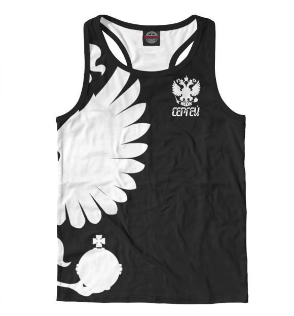 Мужская майка-борцовка с изображением Символика РФ СЕРГЕЙ цвета Белый