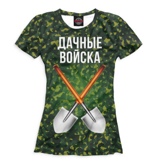 Женская футболка Дачные войска