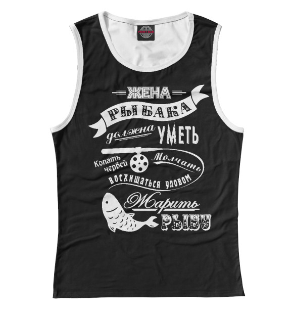 Женская майка с притом Жена рыбака цвета Белый Женская майка с изображением Жена рыбака цвета Белый