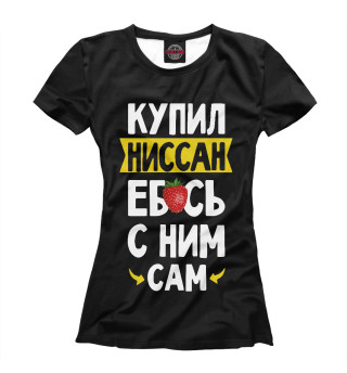 КУПИЛ НИССАН