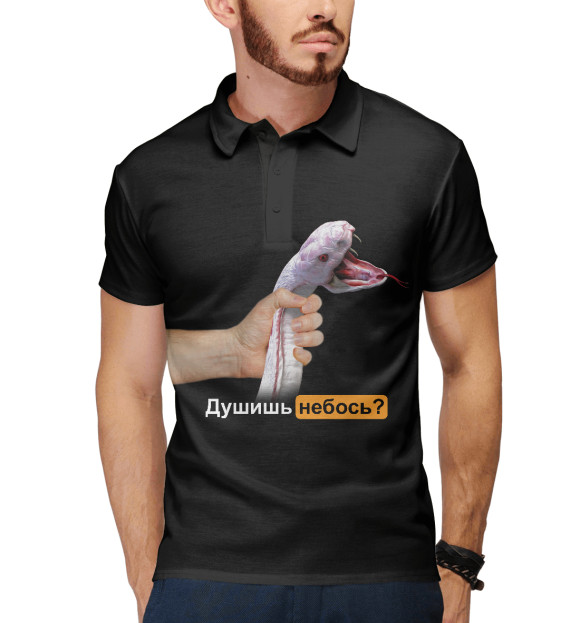 Мужское поло с изображением Душишь небось? цвета Белый