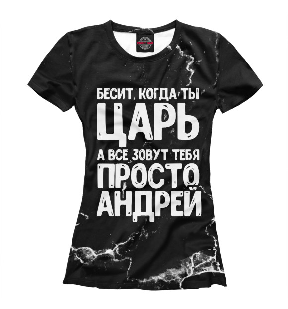 Женская футболка с изображением Просто Андрей цвета Белый
