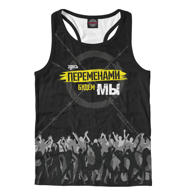 Мужская майка-борцовка с изображением Перемены цвета Белый